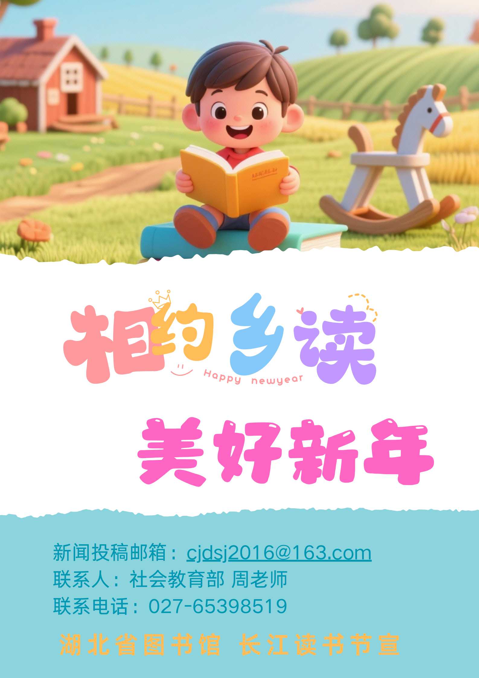 相约乡读 (1).png